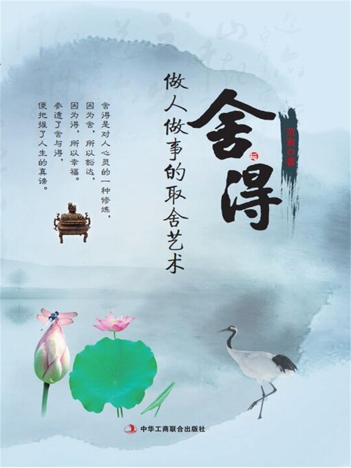 Title details for 舍与得 by 范宸 - Available